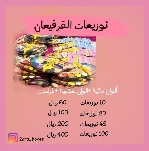 توزيعات القرقيعان