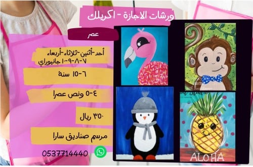 ورشات الاجازه -  عصرا