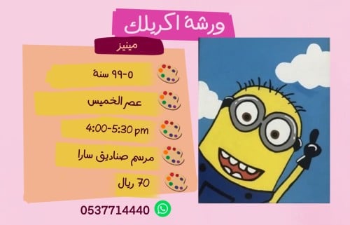 ورشة مينيز عصر الخميس