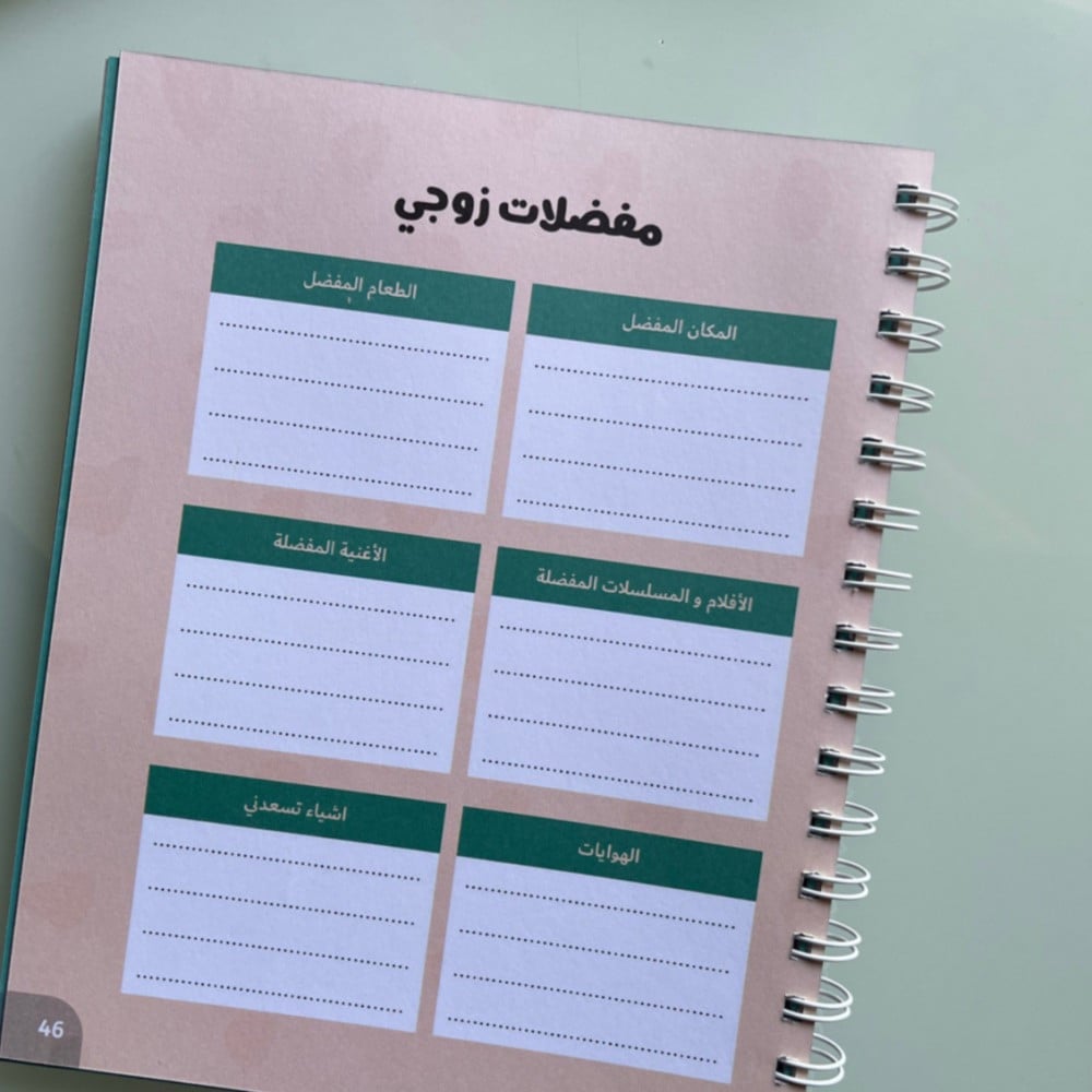 مفكرة تفاصيل الفرح لل عروسات