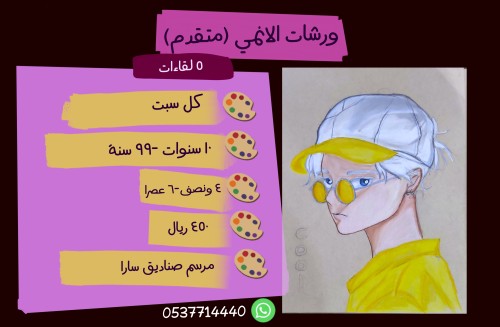 ورشات الانمي المتقدم