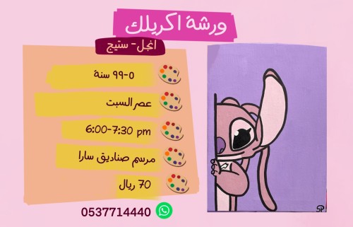 ورشة ستيج عصر السبت