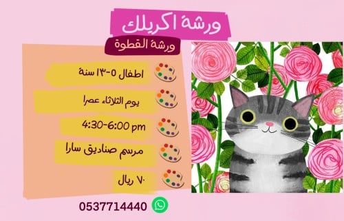 ورشة القطو عصر الثلاثاء