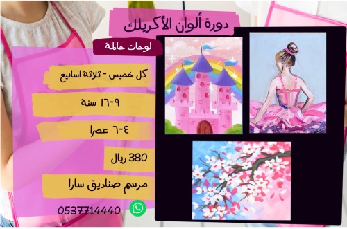 ورشات حالمة