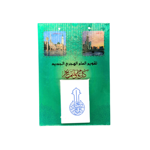 تقويم حائط أخضر كبير موافق لتقويم أم القرى 1447