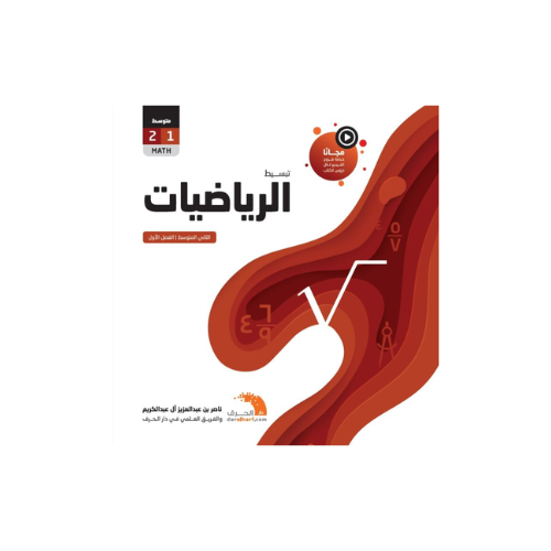 تبسيط رياضيات ثاني متوسط فصل 1