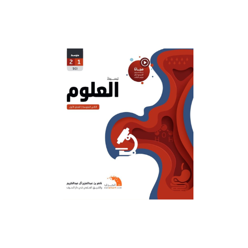 تبسيط علوم ثاني متوسط فصل 1