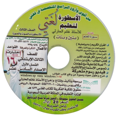 سيدي الأسطورة ثالث ابتدائي ف 1 - إصدار 16