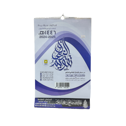 تقويم الزعاق حائطي إحداثيات مدينة بريدة 1446هـ