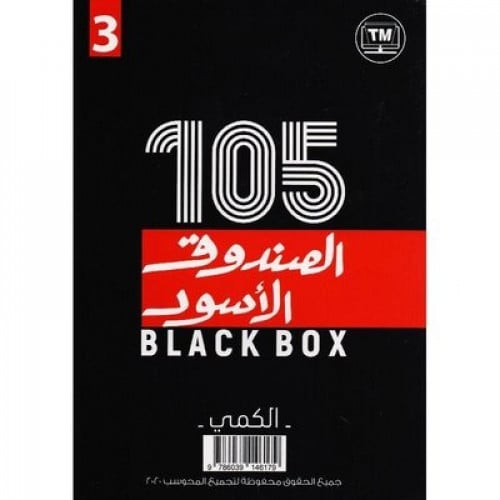 Pdf 105 كتاب الأسود الصندوق تحميل كتاب