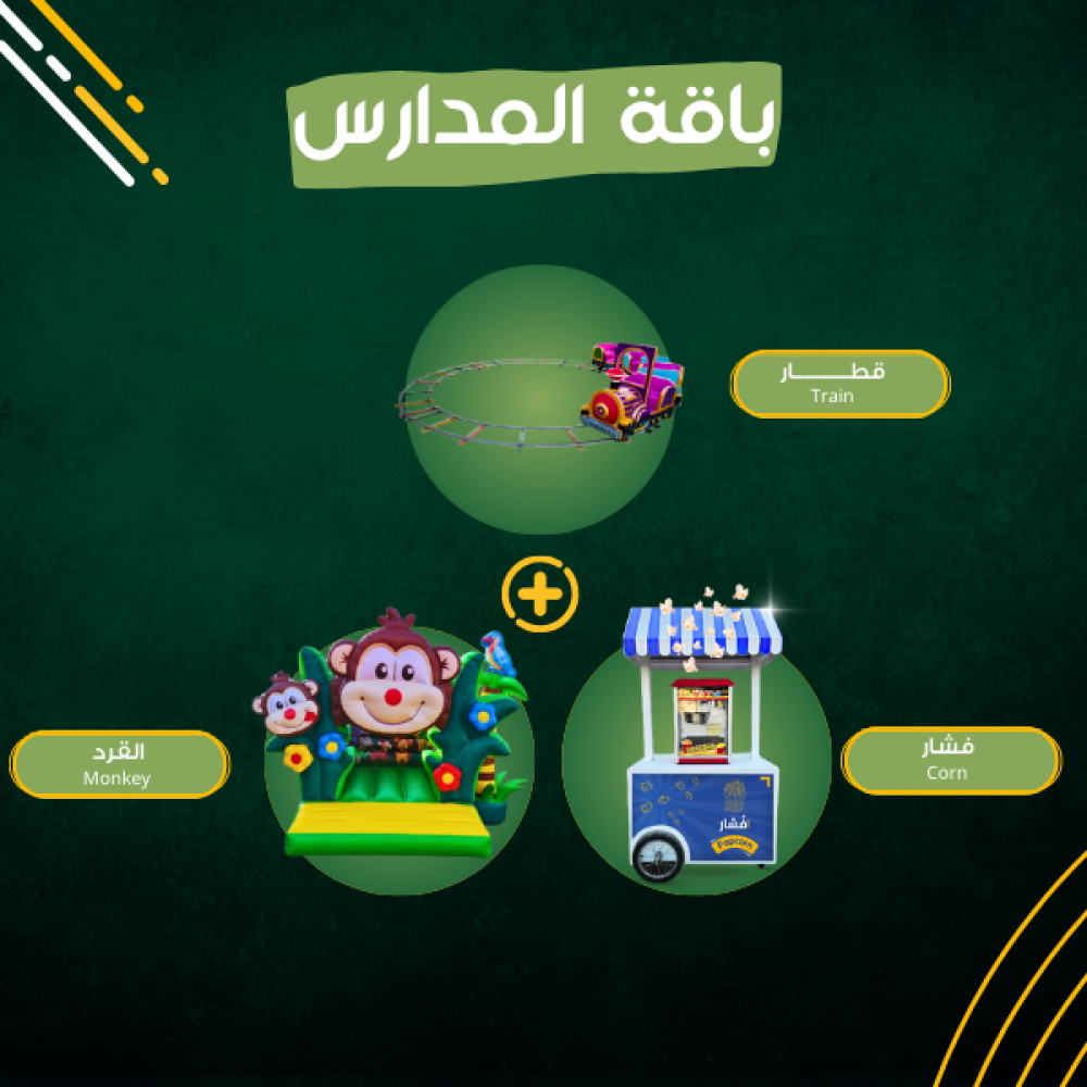 باقة المدارس 1