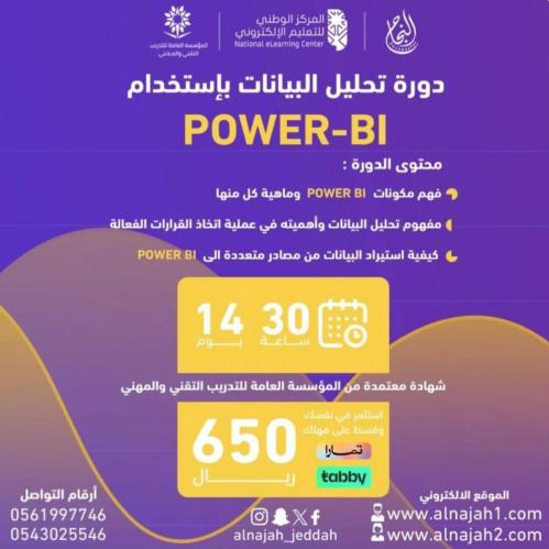 دورة تحليل البيانات باستخدام Power-Bi