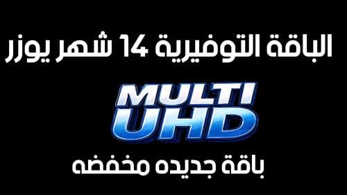 باقة التوفيرية 14 شهر MULTI UHD