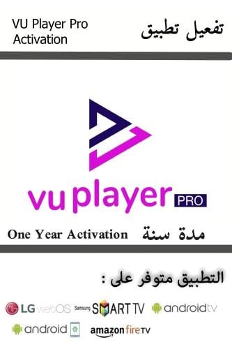 تفعيل تطبيق vuplayer pro سنة