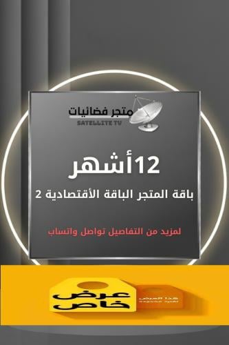 باقة المتجر الاقتصادية 12 شهر RK كود لجهاز واحد فقط عرض مؤقت