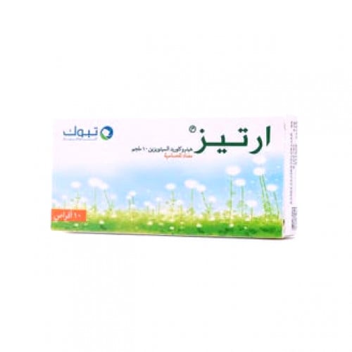 Artiz | ارتيز 10 مجم 10 اقراص