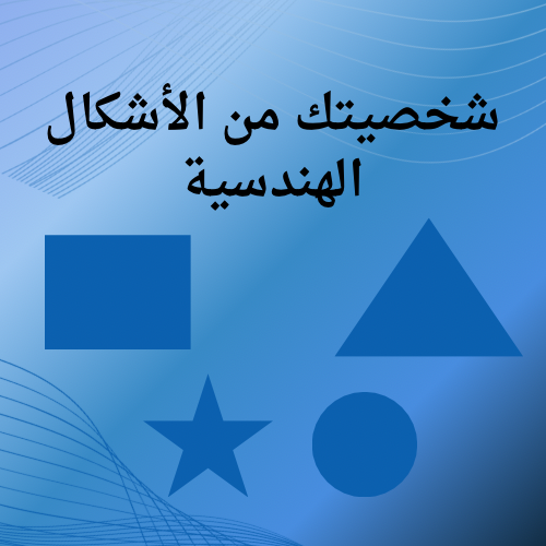 تحليل الأشكال الهندسية