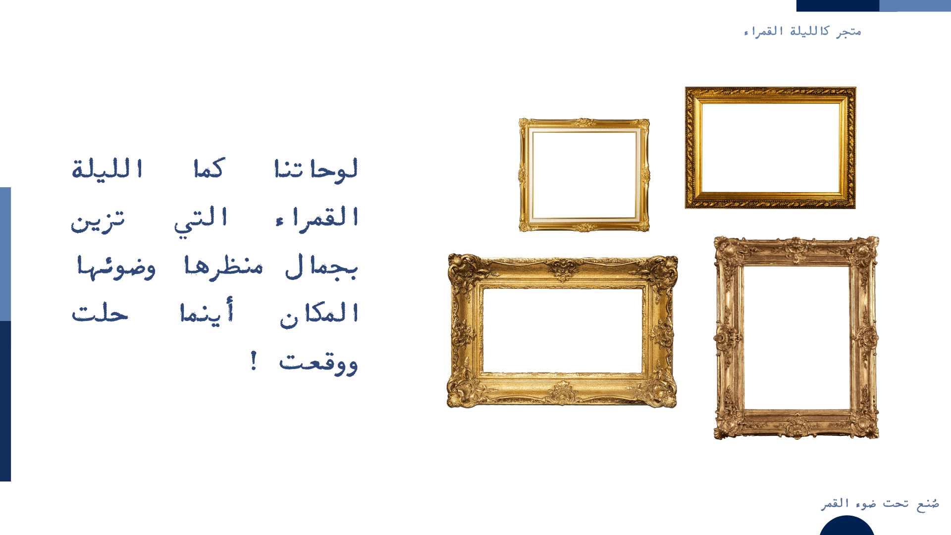 كالليلة القمراء image-slider-1
