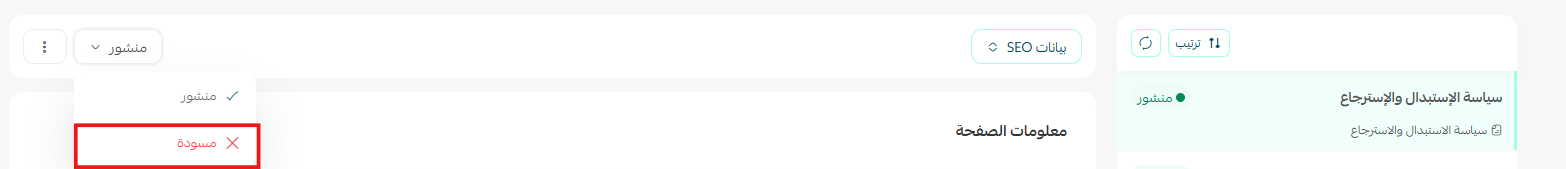 إدارة الصفحات التعريفية