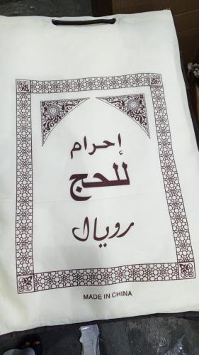 احرام رجالي رويال - 900 جرام