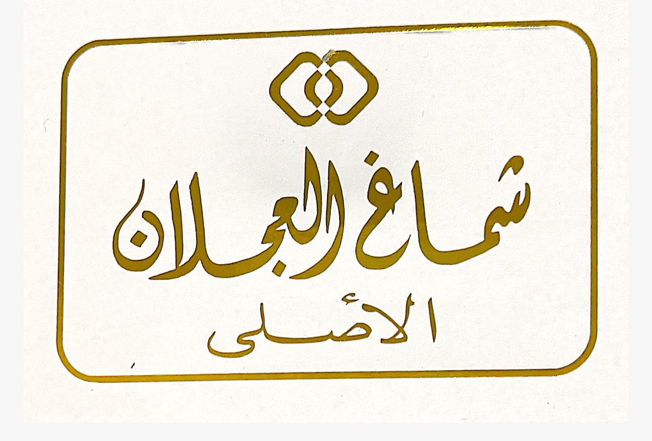 شماغ العجلان الأصلي