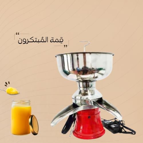 جهاز فرز السمن عن السوائل