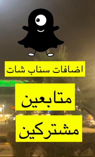 خطة متابعين سناب شات يوميا (ملف)