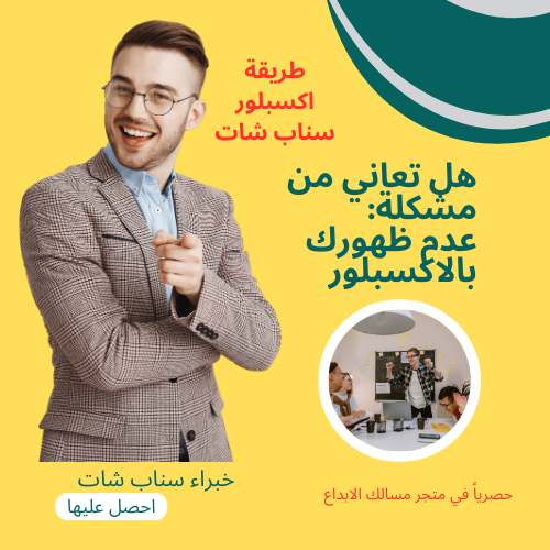 تيك توك سناب شات