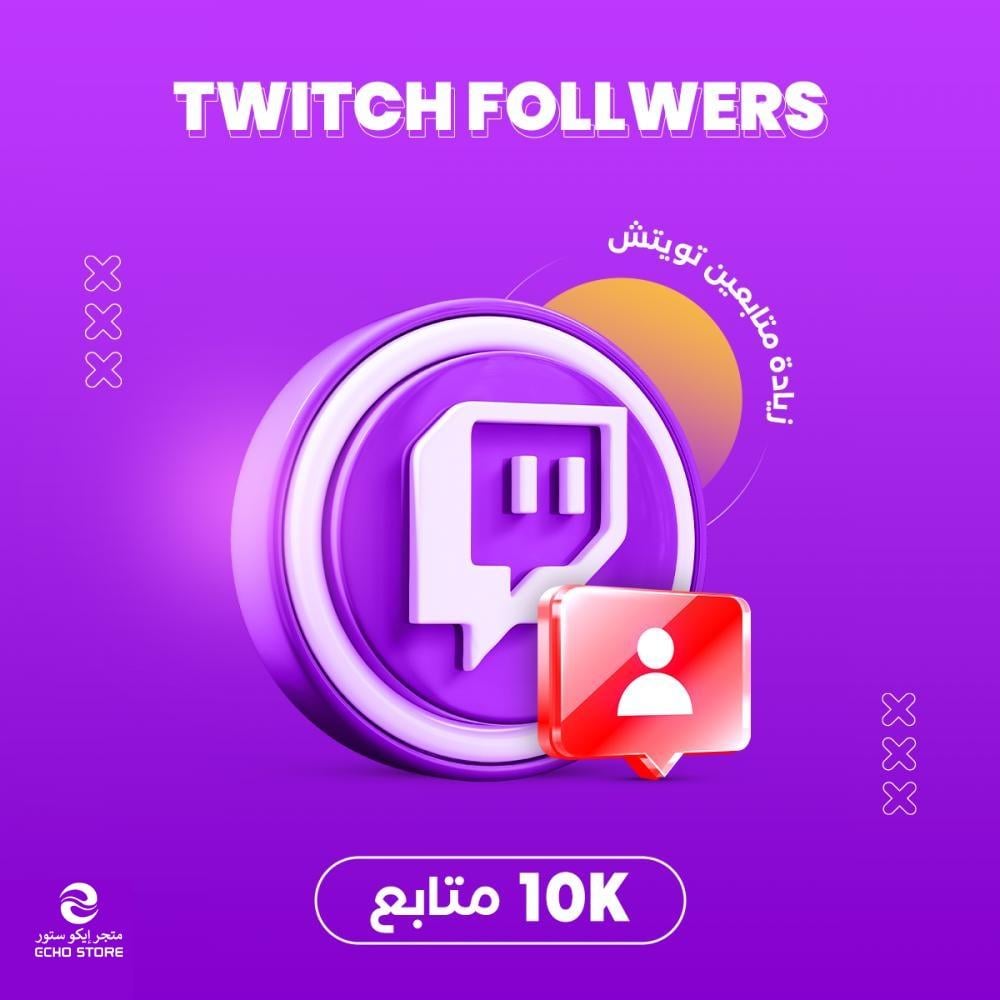 خدمة تسويق زيادة متابعين تويتش 10 الف | Twitch Followers