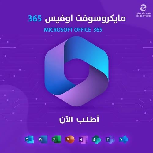 أوفيس برو بلس 365 للويندوز | Microsoft Office 365...