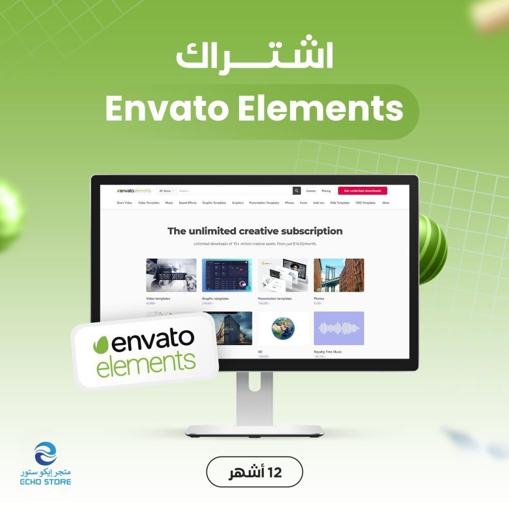 اشتراك انفيتو 12 أشهر - Envato Elements