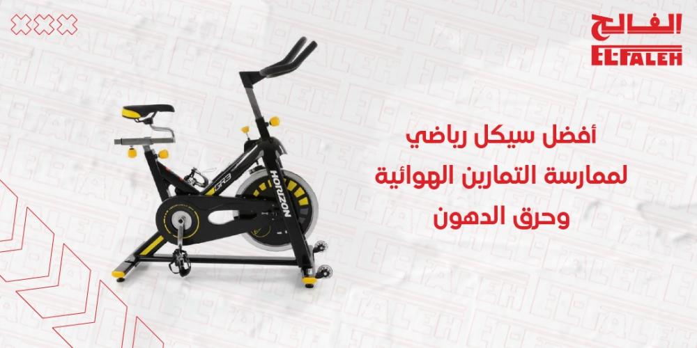 افضل سيكل رياضي