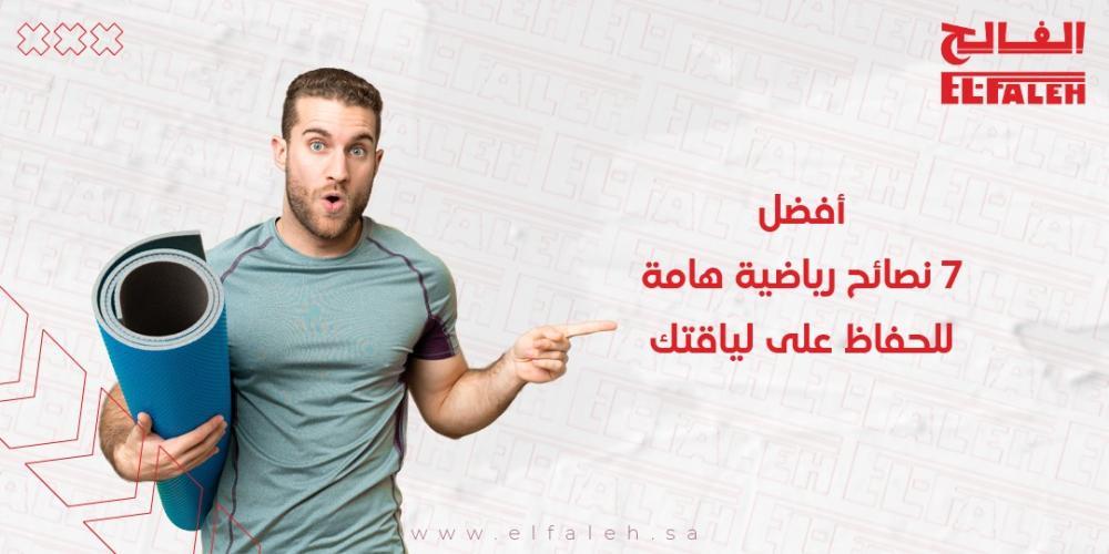 نصائح رياضية هامة نصائح رياضية هامة