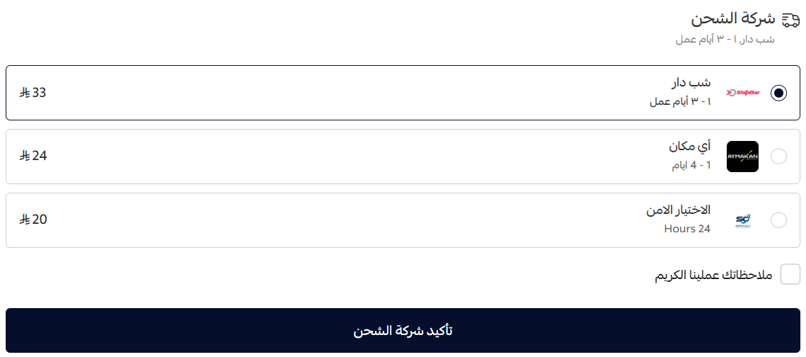 أمثلة عملية حول مسارات الشحن