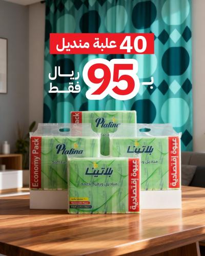 بكج 40 علبة مناديل نـاعمة