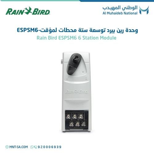 ESPSM6 - وحدة رين بيرد توسعة ستة محطات لمؤقت