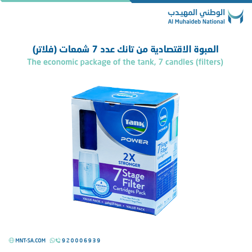 العبوة الاقتصادية من تانك عدد 7 شمعات (فلاتر)
