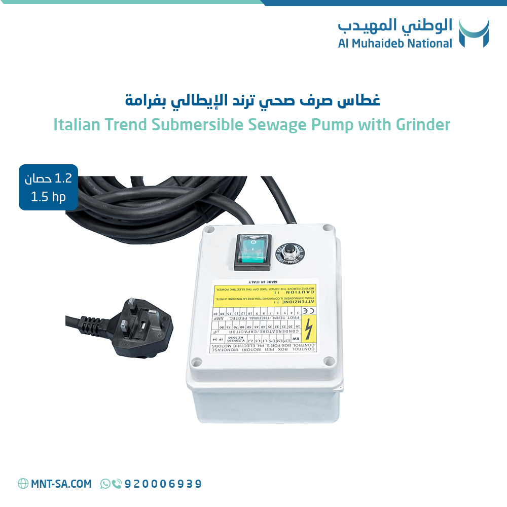 غطاس صرف صحي ترند الإيطالي بفرامة