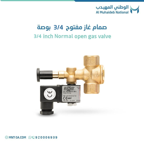 صمام غاز مفتوح دائما 3/4 بوصة