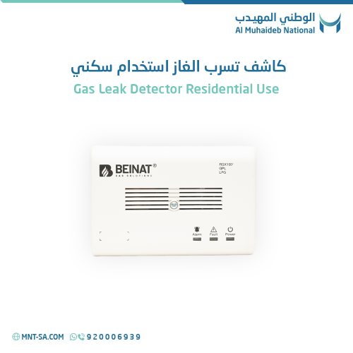 كاشف تسرب الغاز استخدام سكني