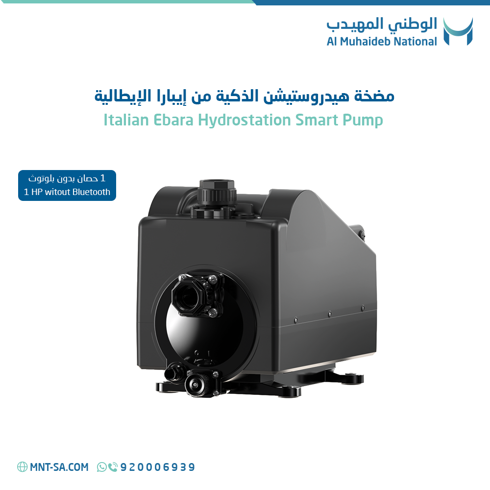 مضخة هيدروستيشن الإيطالية الذكية من إيبارا  1 حصان- بدون بلوتوث