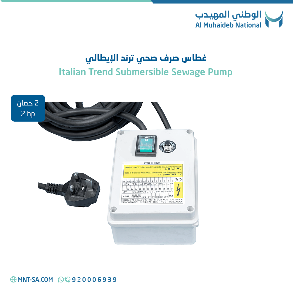 غطاس صرف صحي ترند الإيطالي 2 حصان