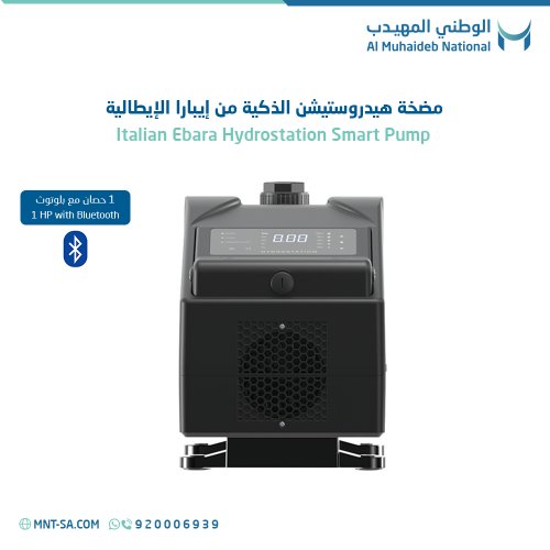 مضخة هيدروستيشن الإيطالية الذكية من إيبارا 1 حصان...