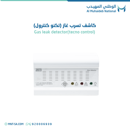 كاشف تسرب غاز (تكنو كنترول)