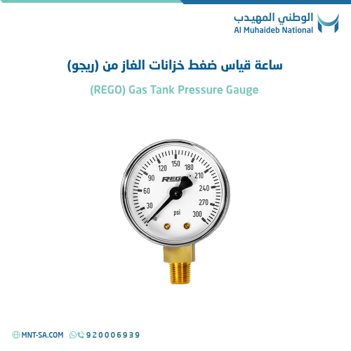 ساعة قياس ضغط خزانات الغاز من (ريجو)