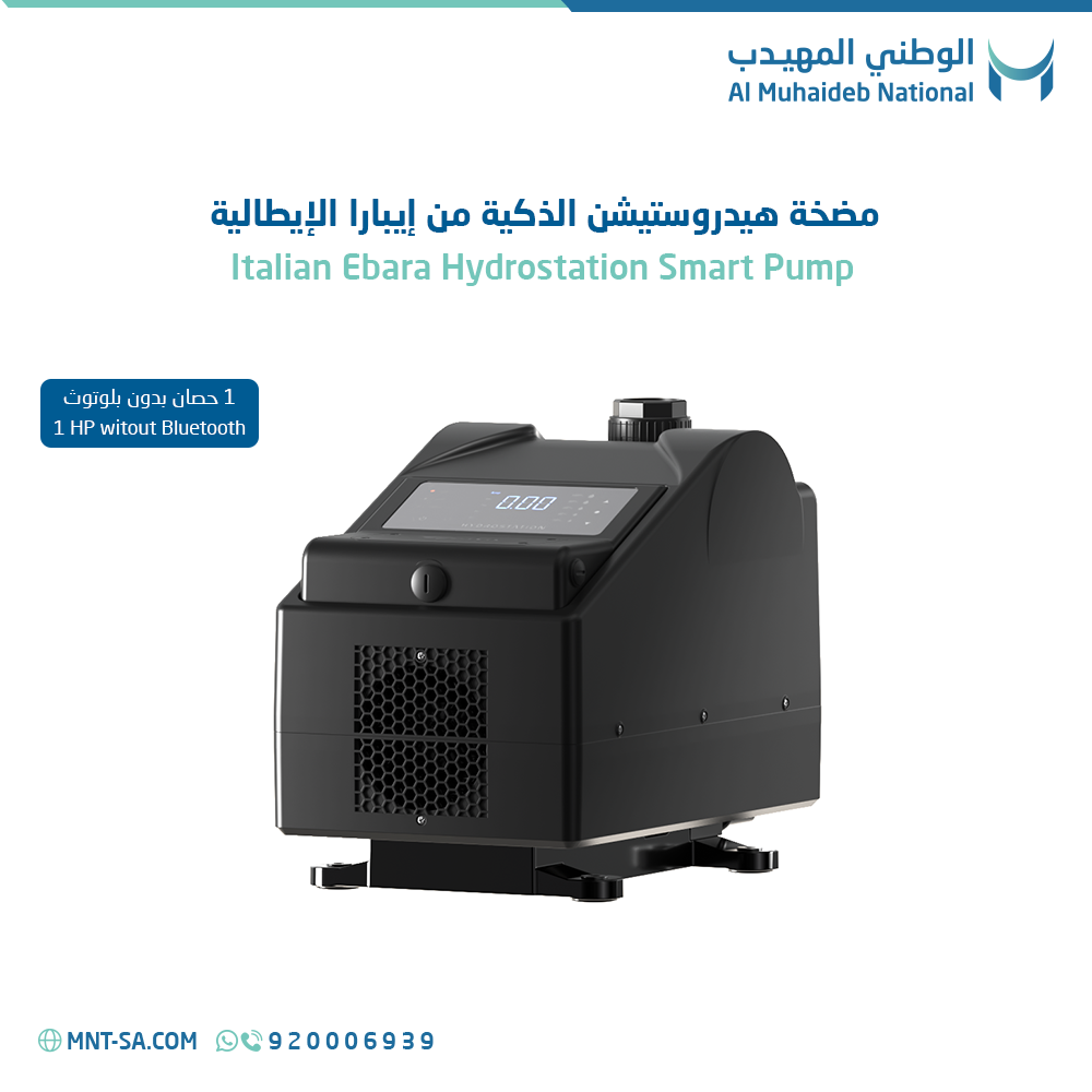 مضخة هيدروستيشن الإيطالية الذكية من إيبارا  1 حصان- بدون بلوتوث