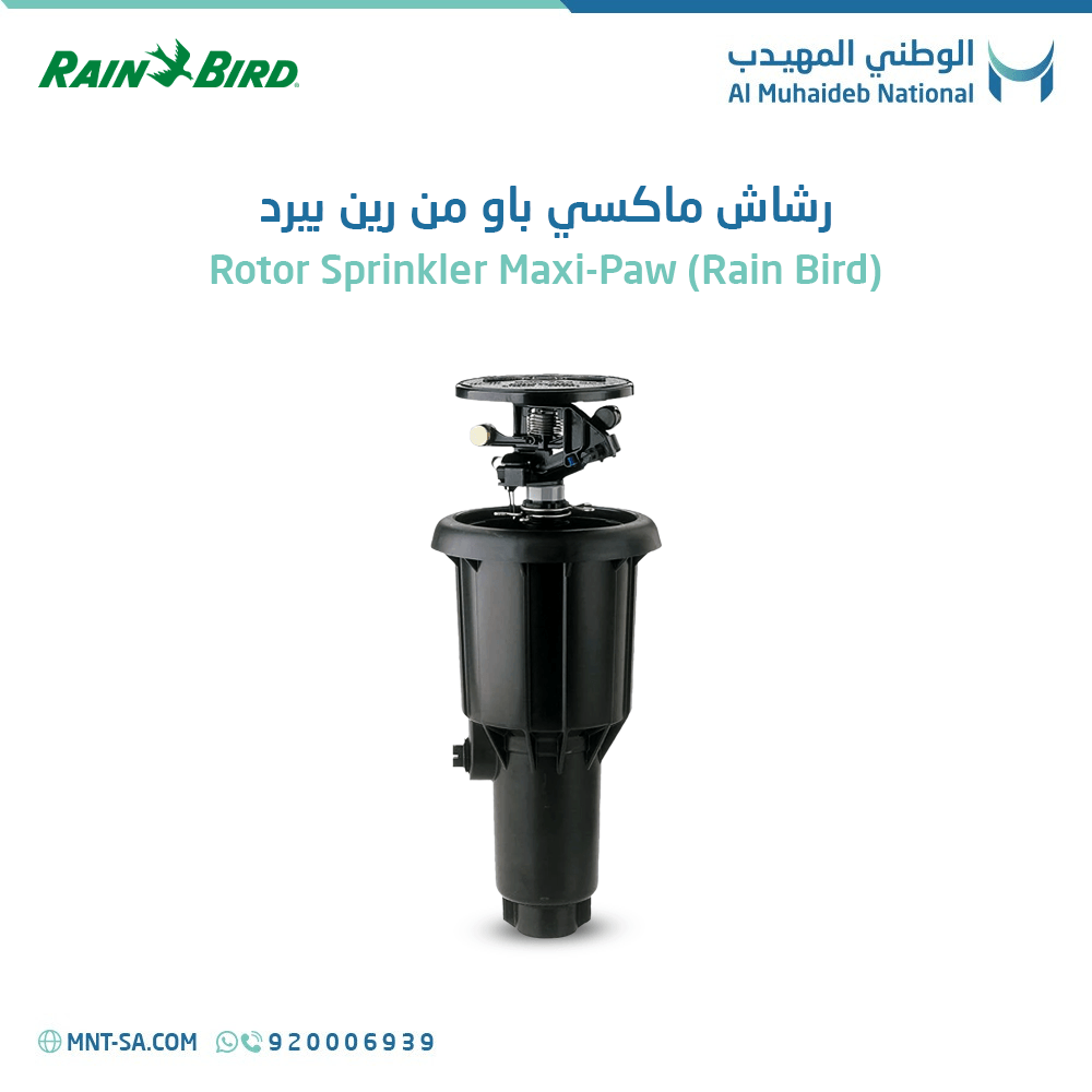 Rise 2045ASAMNP - Maxi-Paw Impact Rotor Pop-Up Sprinklers With