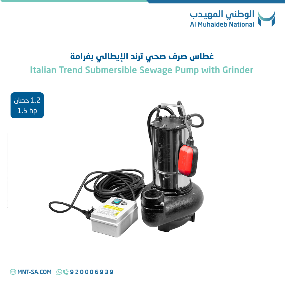 غطاس صرف صحي ترند الإيطالي بفرامة