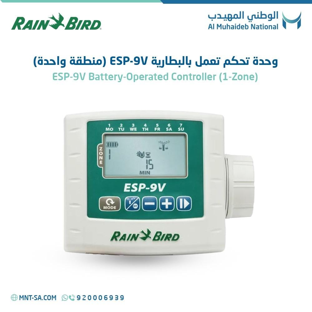 وحدة تحكم تعمل بالبطارية 9-ESP منطقة واحدة