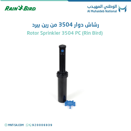 رشاش دوار 3504 نص دائرة